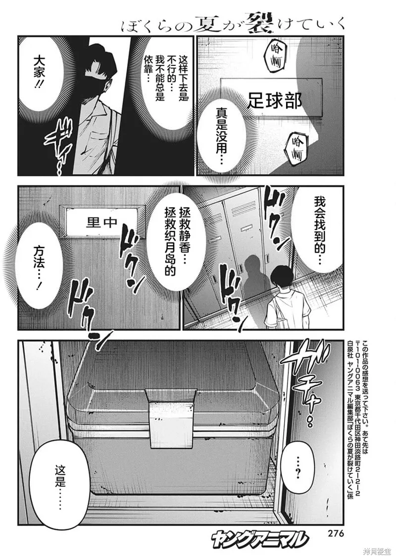 我們被撕裂的夏天,第08話,第22张