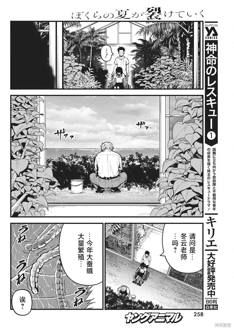 我們被撕裂的夏天,第08話,第4张