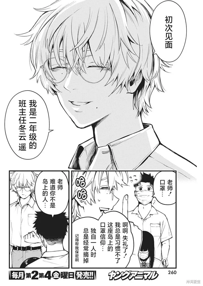 我們被撕裂的夏天,第08話,第6张