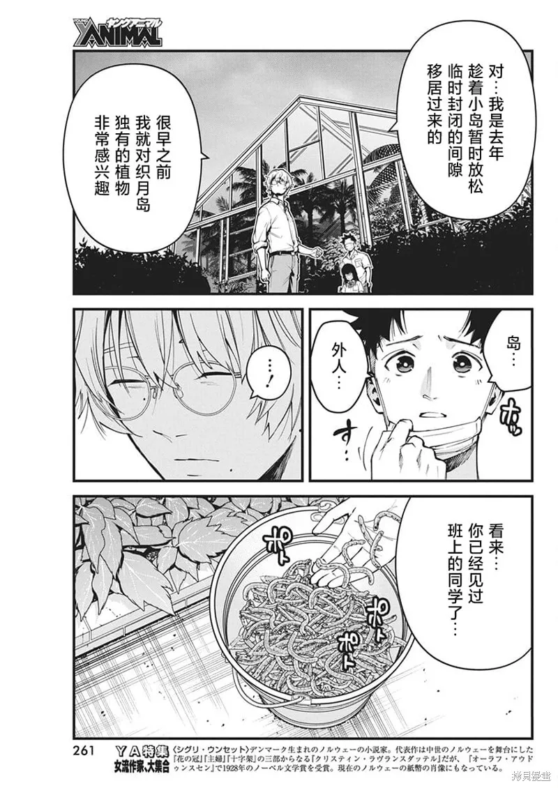 我們被撕裂的夏天,第08話,第7张
