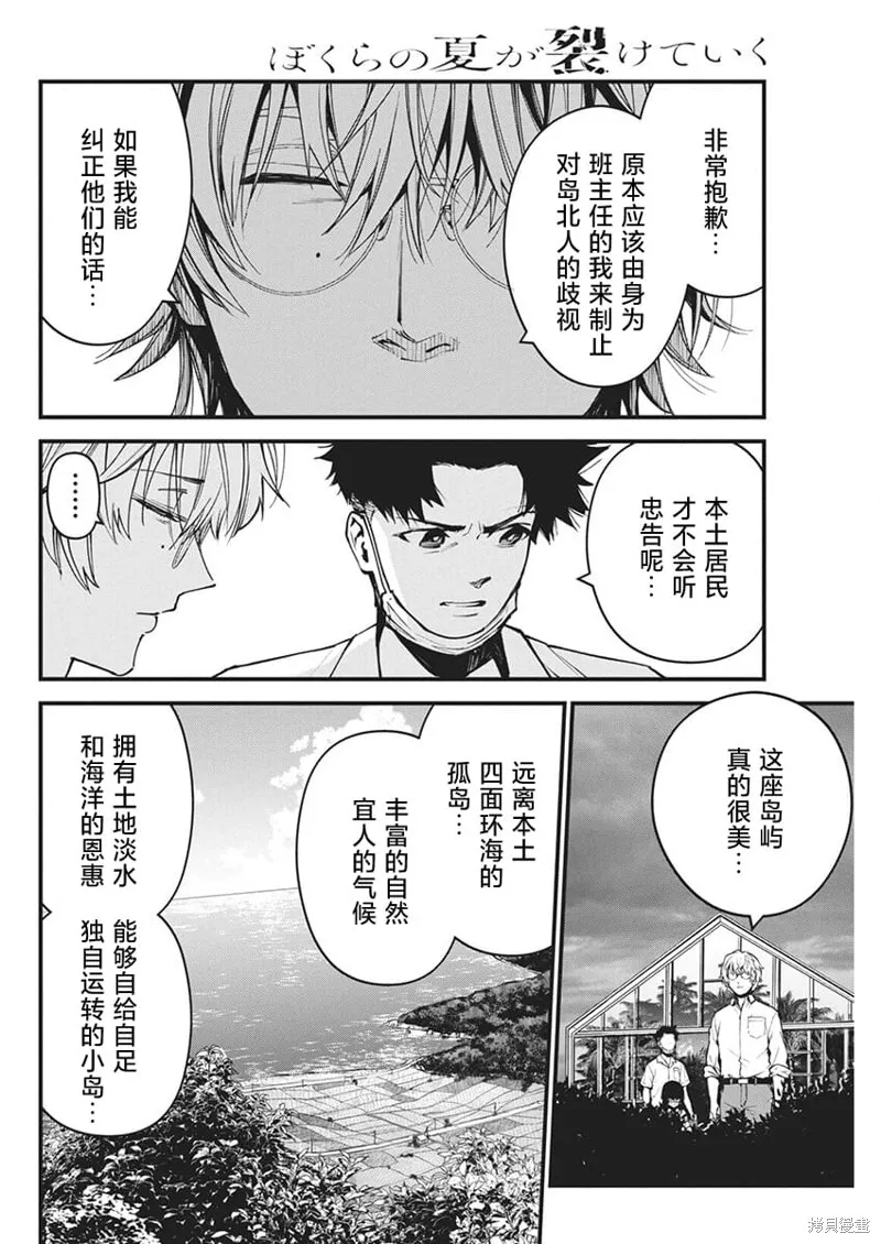 我們被撕裂的夏天,第08話,第8张