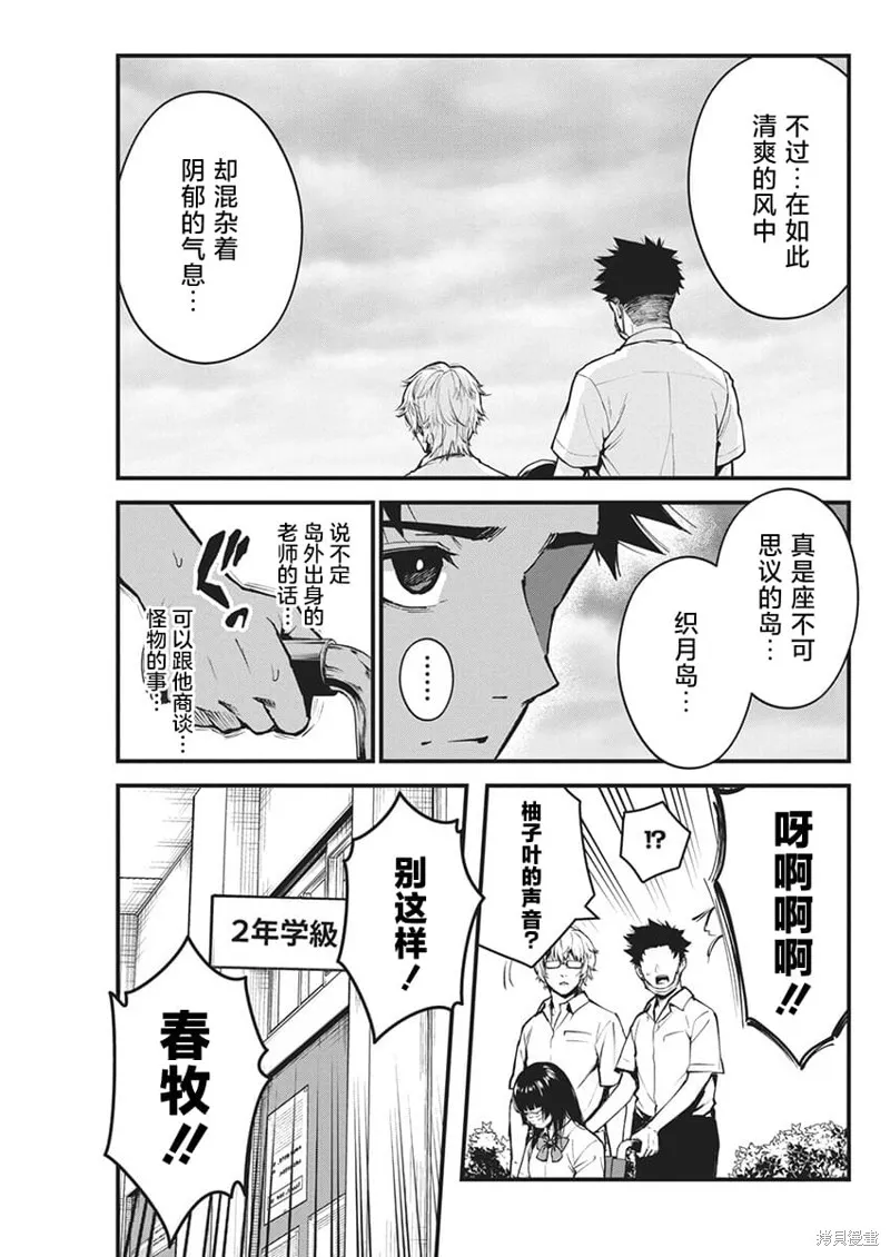 我們被撕裂的夏天,第08話,第9张
