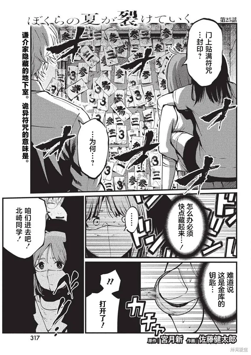 我們被撕裂的夏天,第25話,第1张