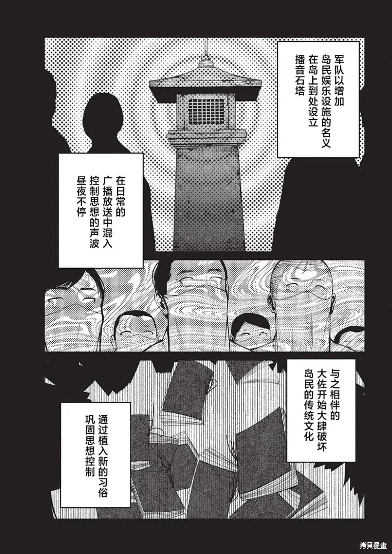 我們被撕裂的夏天,第25話,第13张