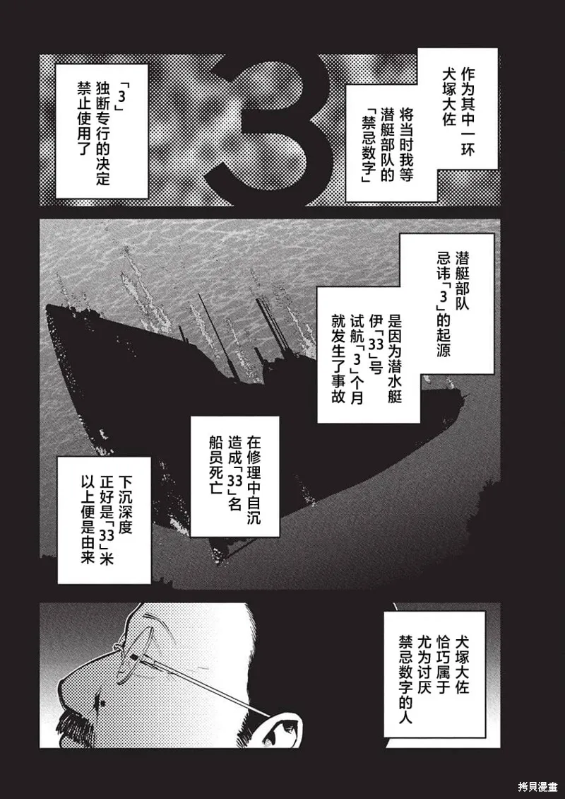 我們被撕裂的夏天,第25話,第14张
