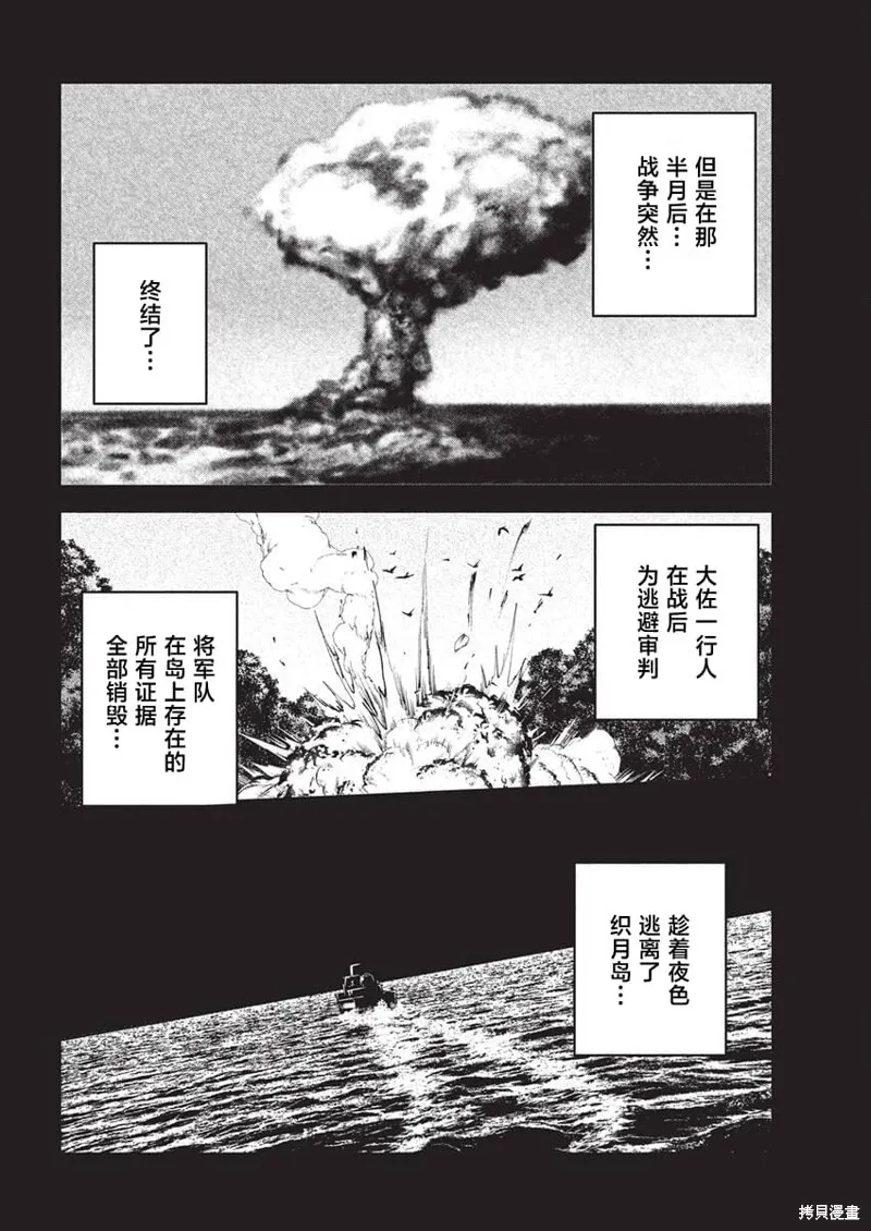 我們被撕裂的夏天,第25話,第18张