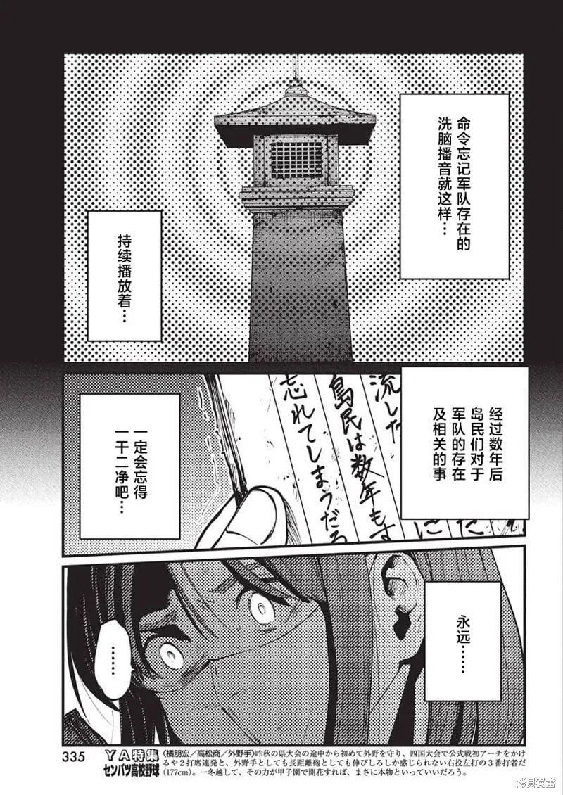 我們被撕裂的夏天,第25話,第19张