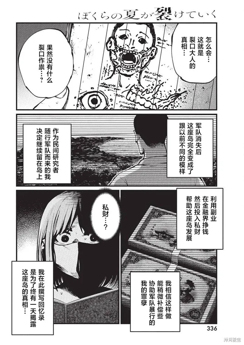 我們被撕裂的夏天,第25話,第20张