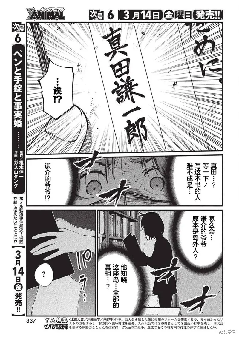 我們被撕裂的夏天,第25話,第21张