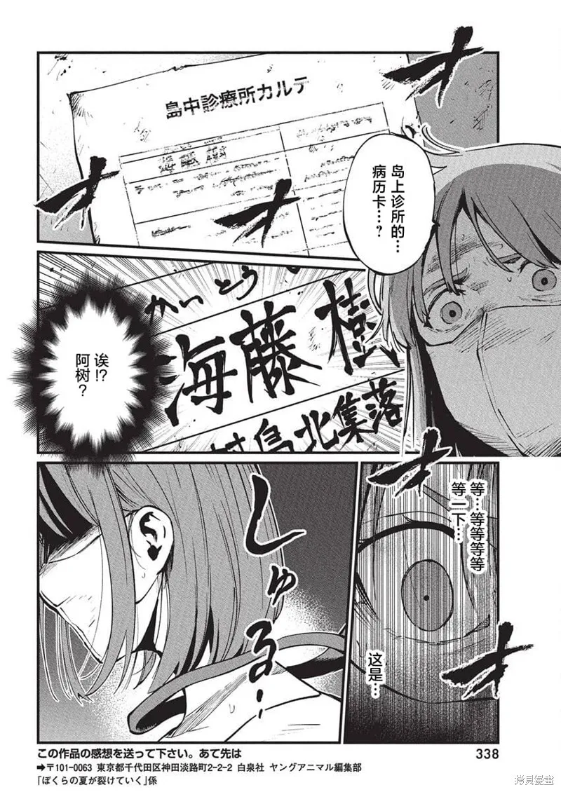 我們被撕裂的夏天,第25話,第22张