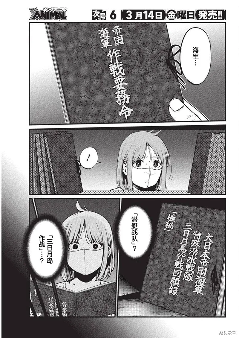 我們被撕裂的夏天,第25話,第3张