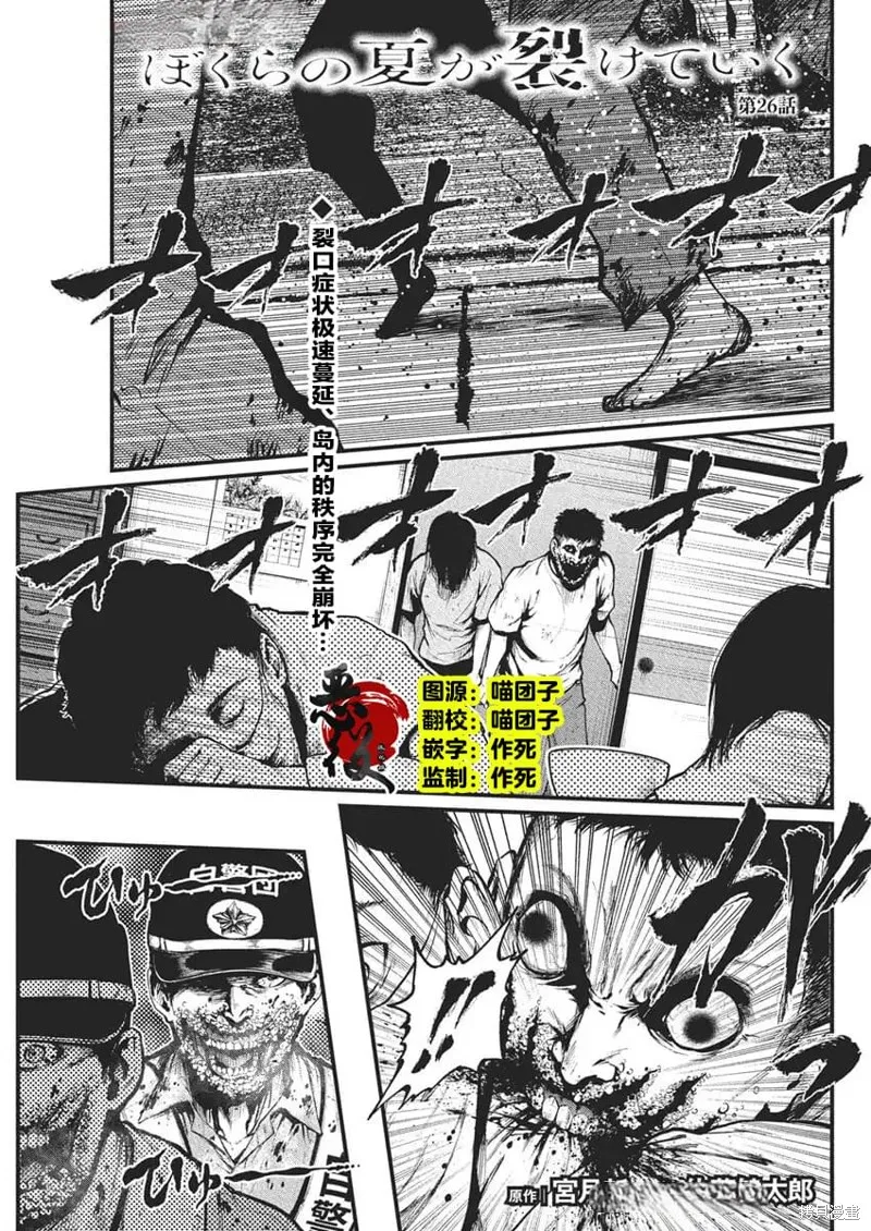 我們被撕裂的夏天,第26話,第1张