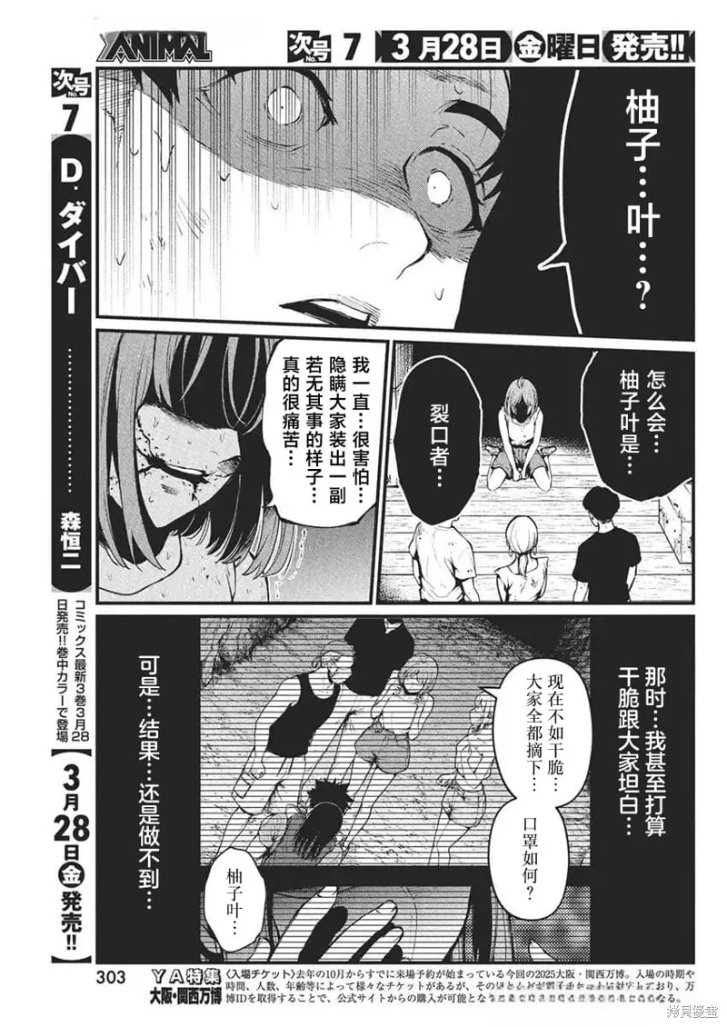 我們被撕裂的夏天,第26話,第11张