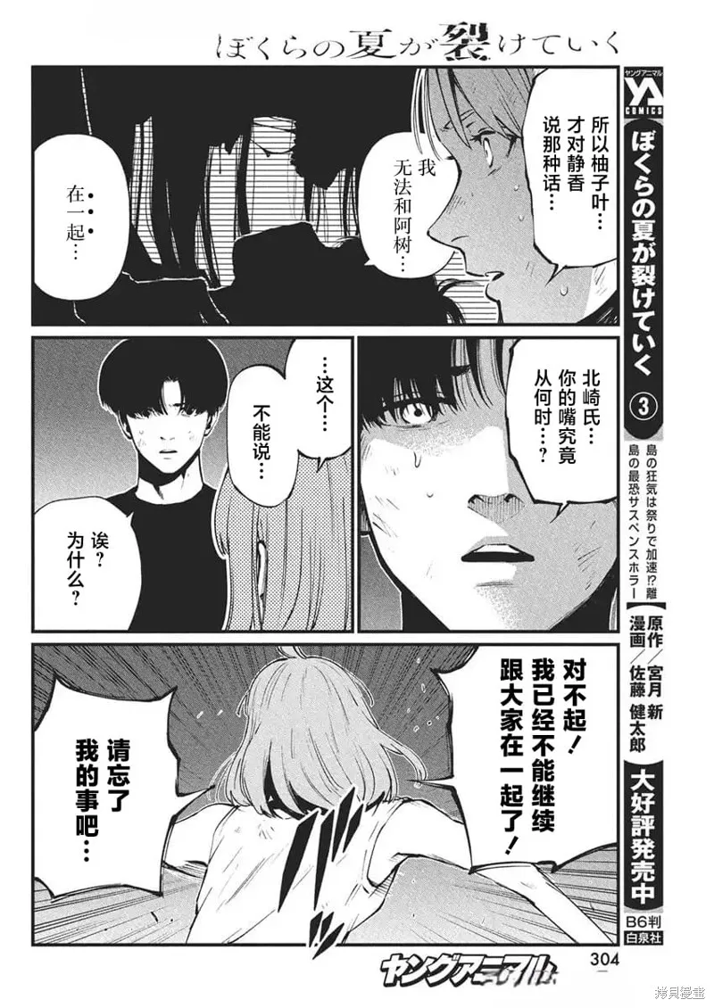 我們被撕裂的夏天,第26話,第12张