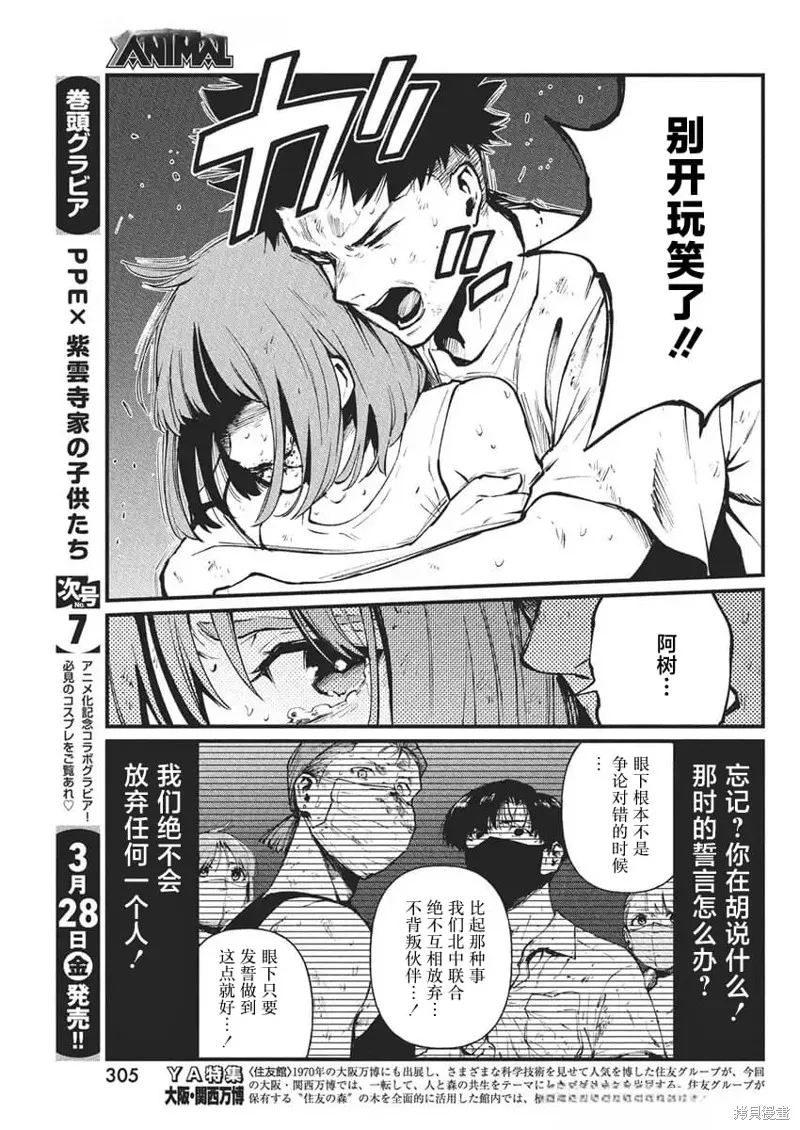 我們被撕裂的夏天,第26話,第13张