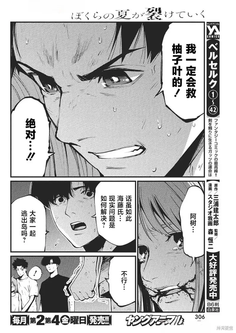 我們被撕裂的夏天,第26話,第14张