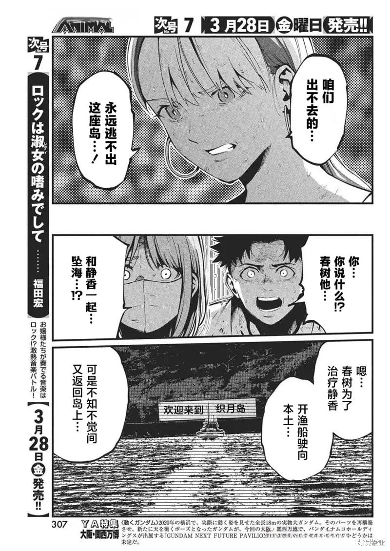 我們被撕裂的夏天,第26話,第15张