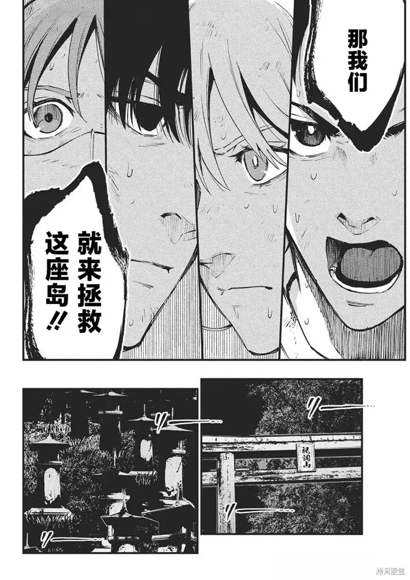 我們被撕裂的夏天,第26話,第16张