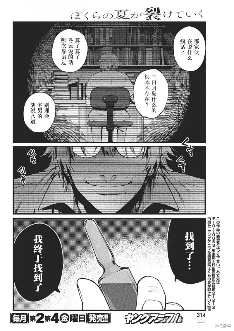 我們被撕裂的夏天,第26話,第18张