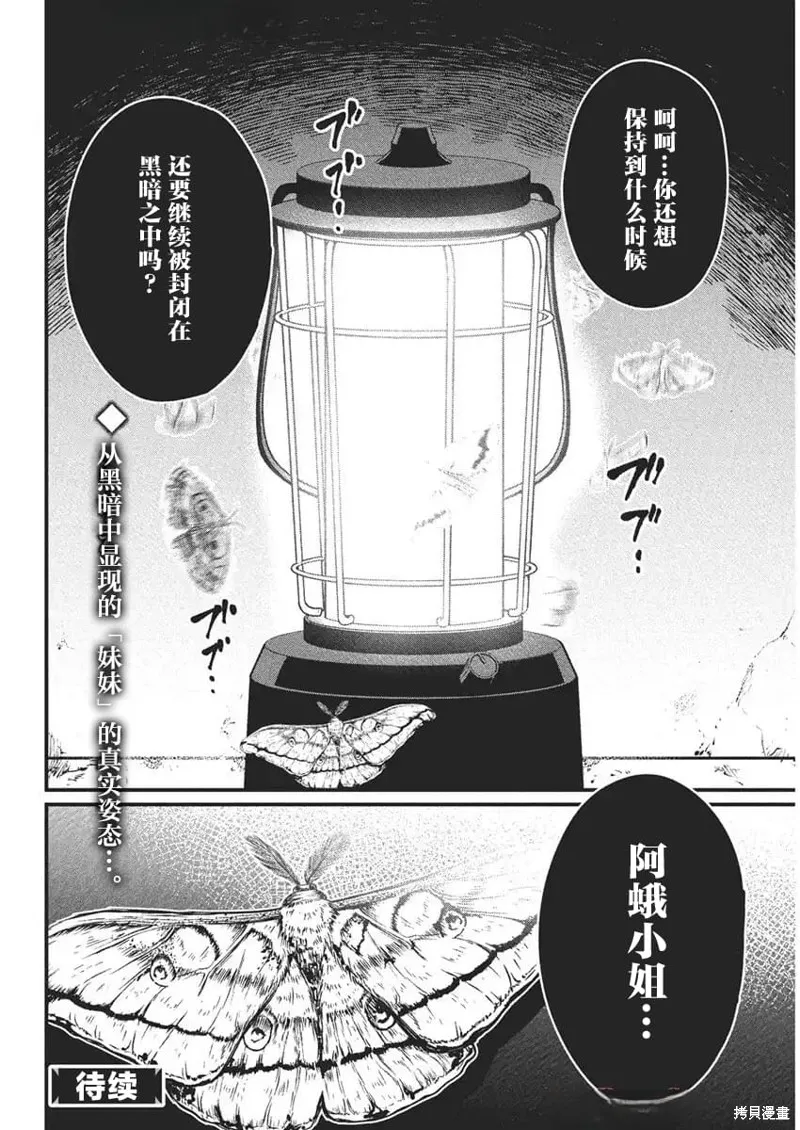 我們被撕裂的夏天,第26話,第20张
