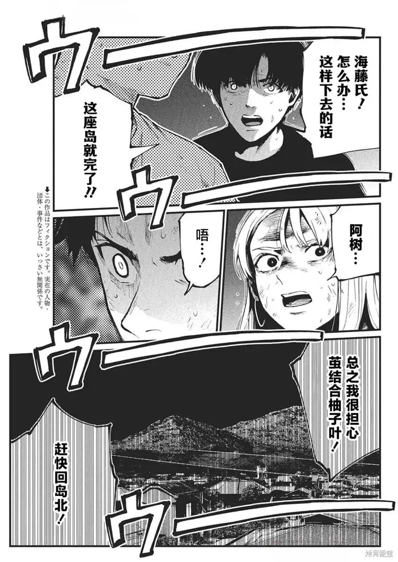 我們被撕裂的夏天,第26話,第3张