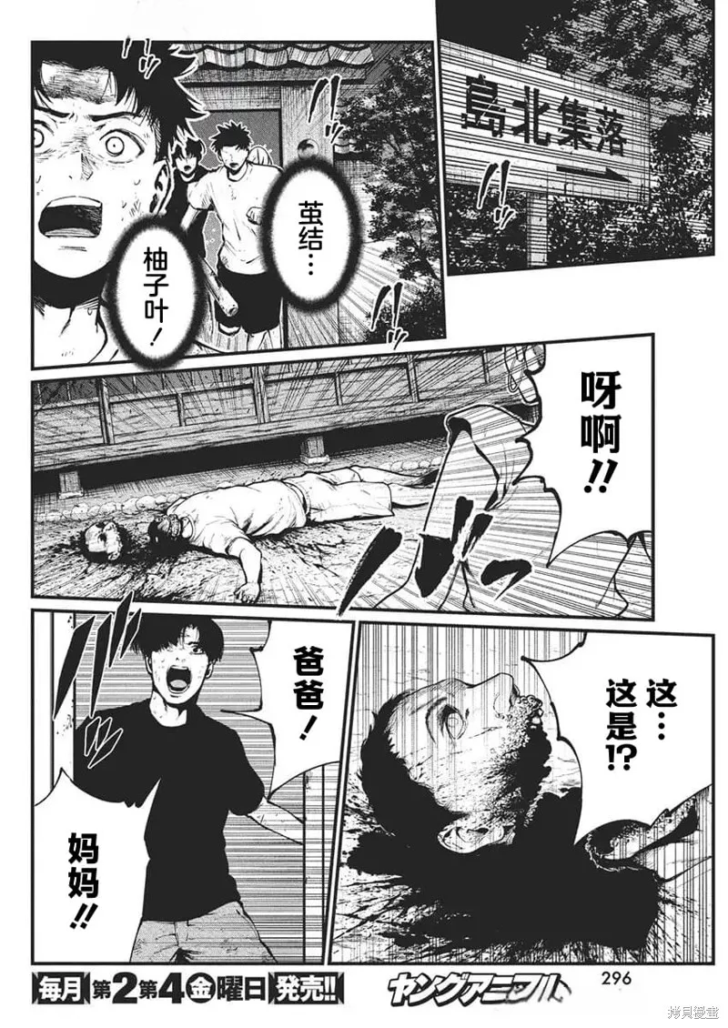 我們被撕裂的夏天,第26話,第4张