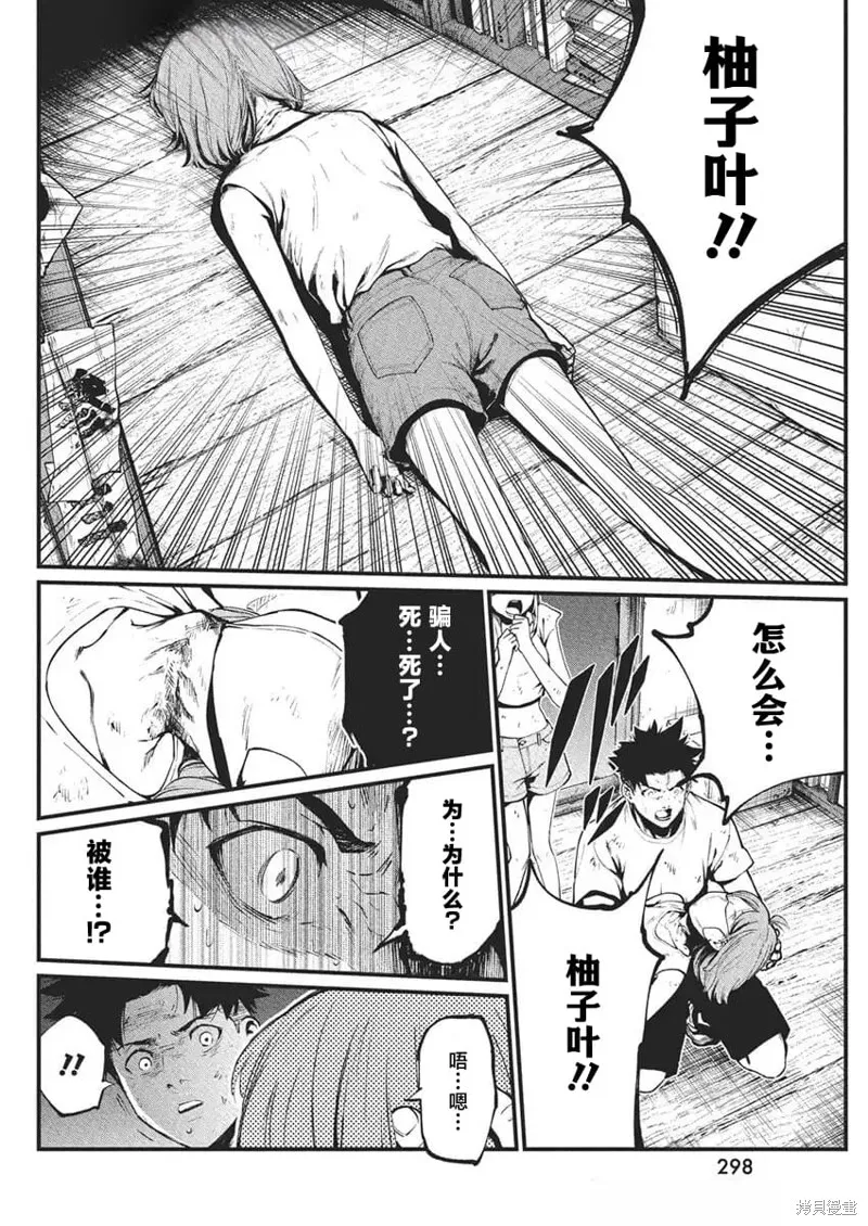 我們被撕裂的夏天,第26話,第6张