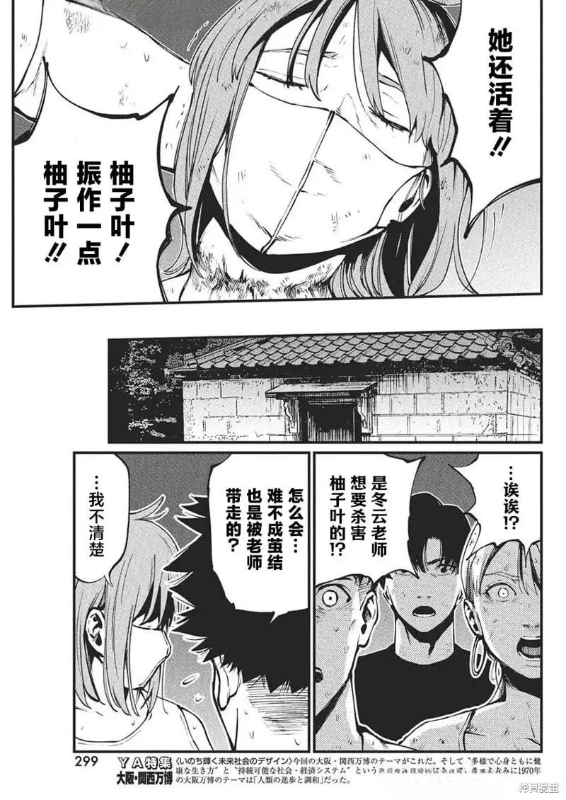 我們被撕裂的夏天,第26話,第7张