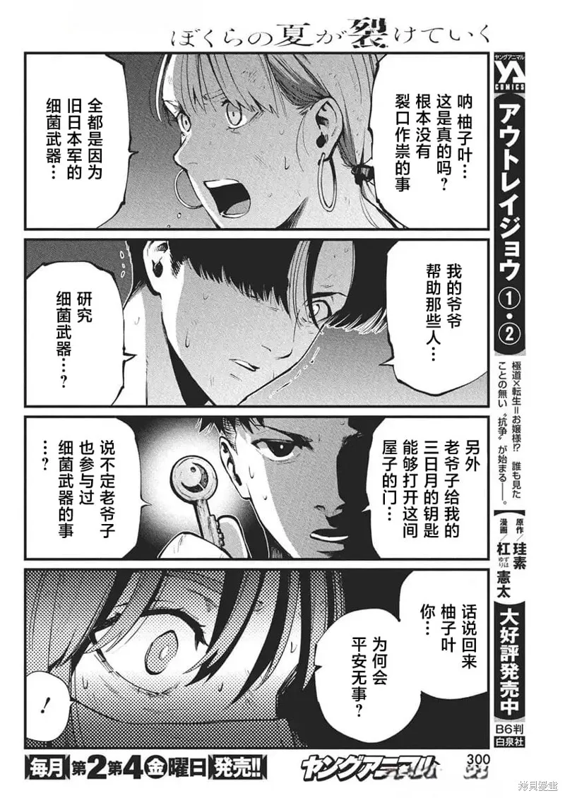 我們被撕裂的夏天,第26話,第8张