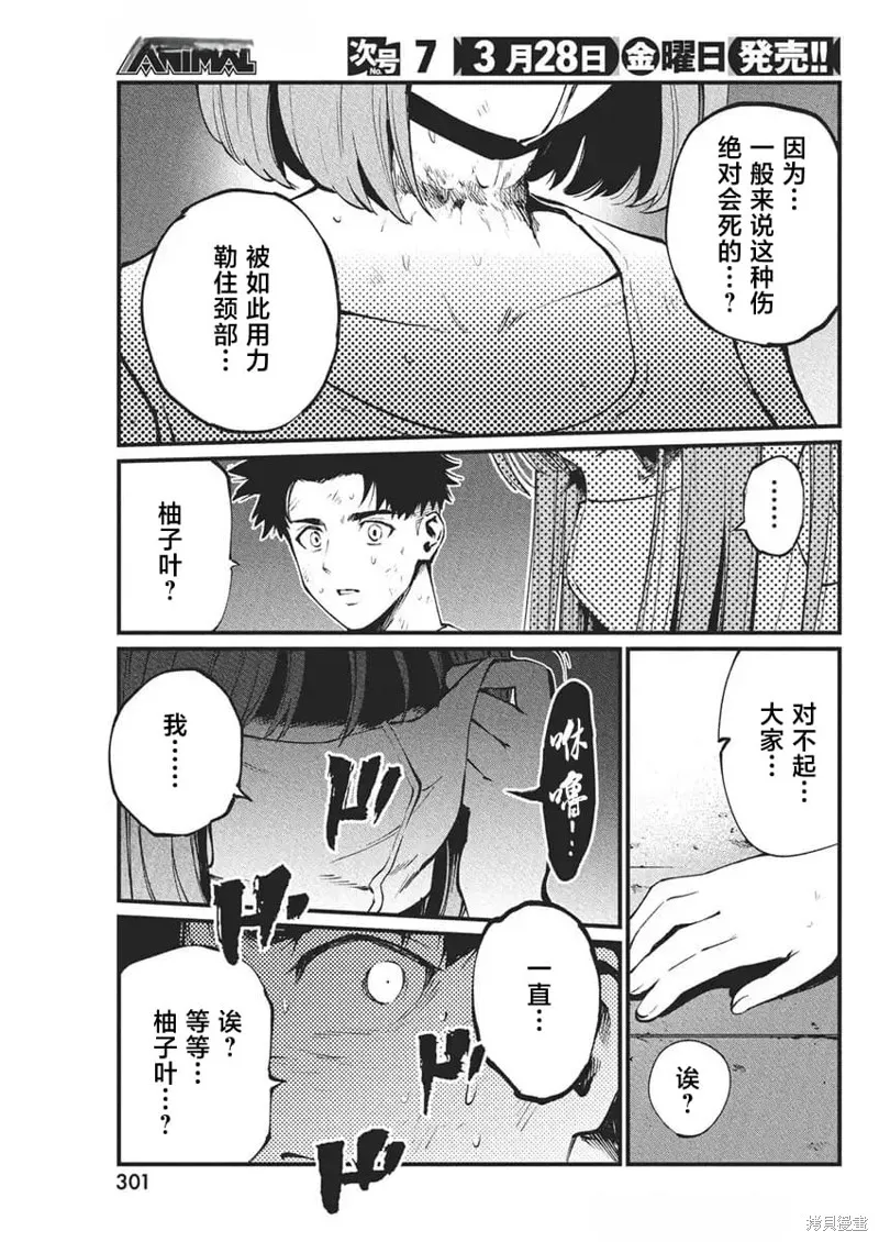 我們被撕裂的夏天,第26話,第9张