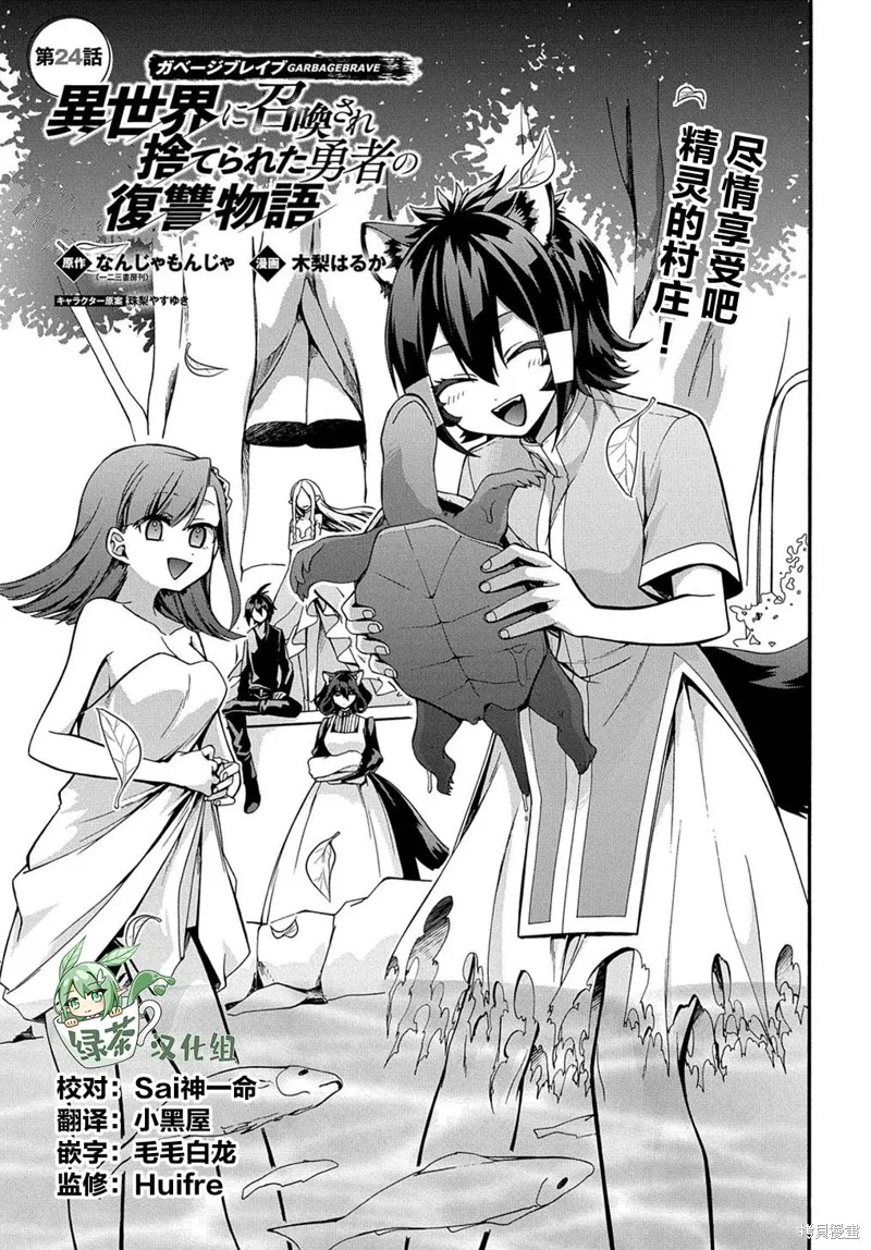 廢物勇者 GARBAGE BRAVE,第24话,第1张