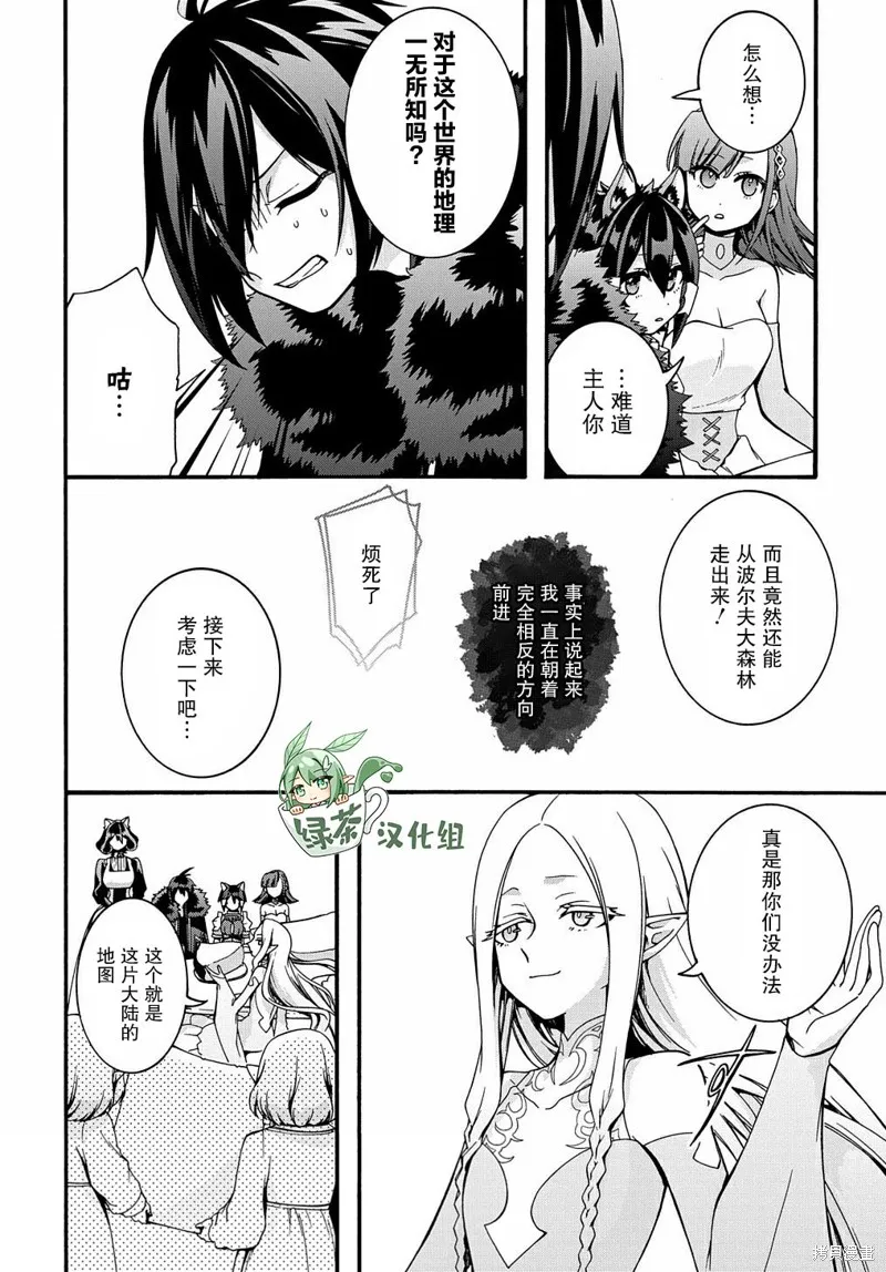 廢物勇者 GARBAGE BRAVE,第24话,第12张