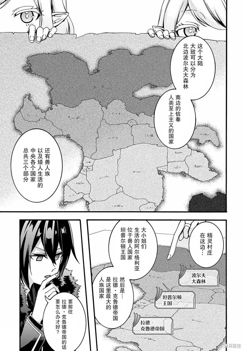 廢物勇者 GARBAGE BRAVE,第24话,第13张