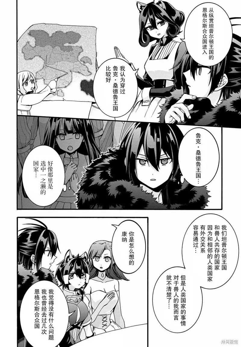 廢物勇者 GARBAGE BRAVE,第24话,第14张