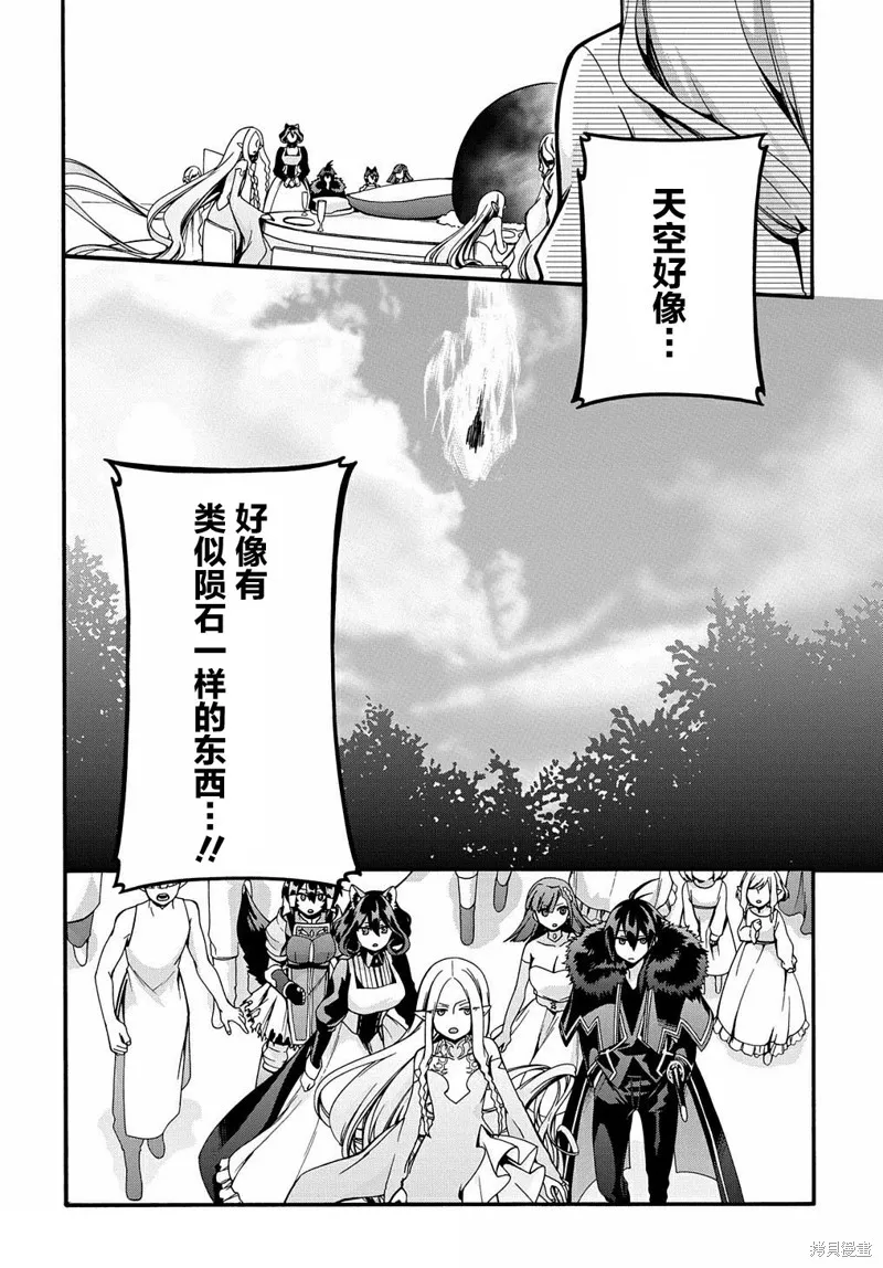 廢物勇者 GARBAGE BRAVE,第24话,第16张