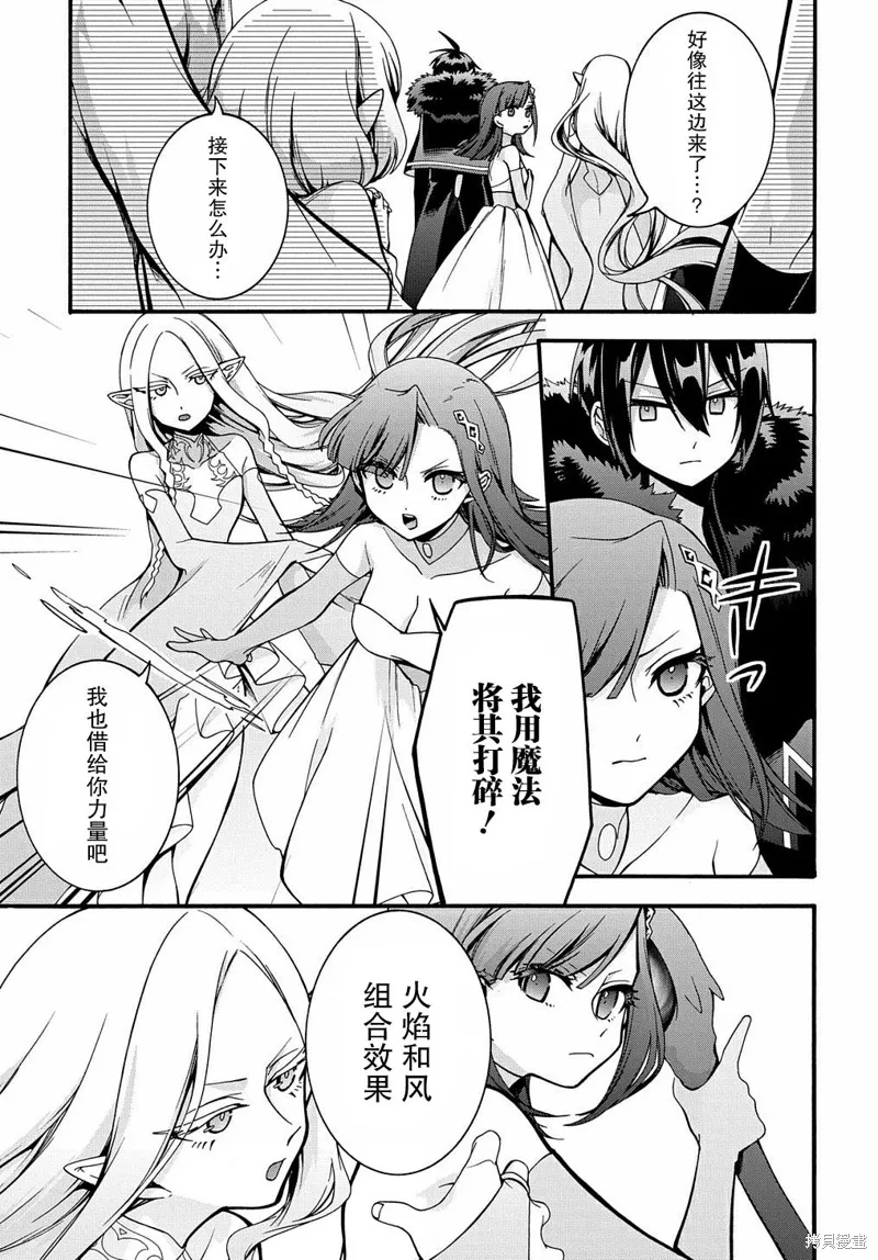 廢物勇者 GARBAGE BRAVE,第24话,第17张