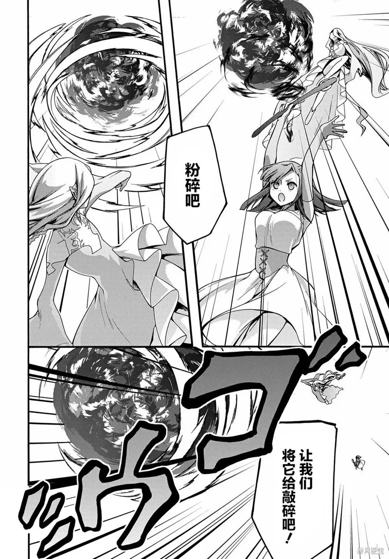 廢物勇者 GARBAGE BRAVE,第24话,第18张