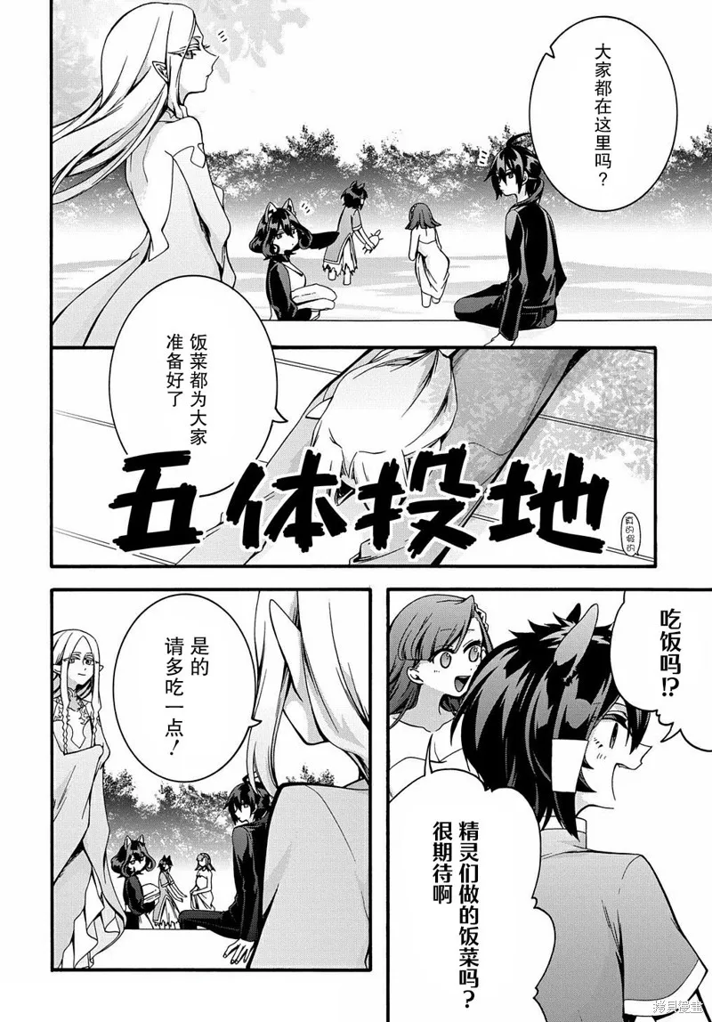 廢物勇者 GARBAGE BRAVE,第24话,第2张