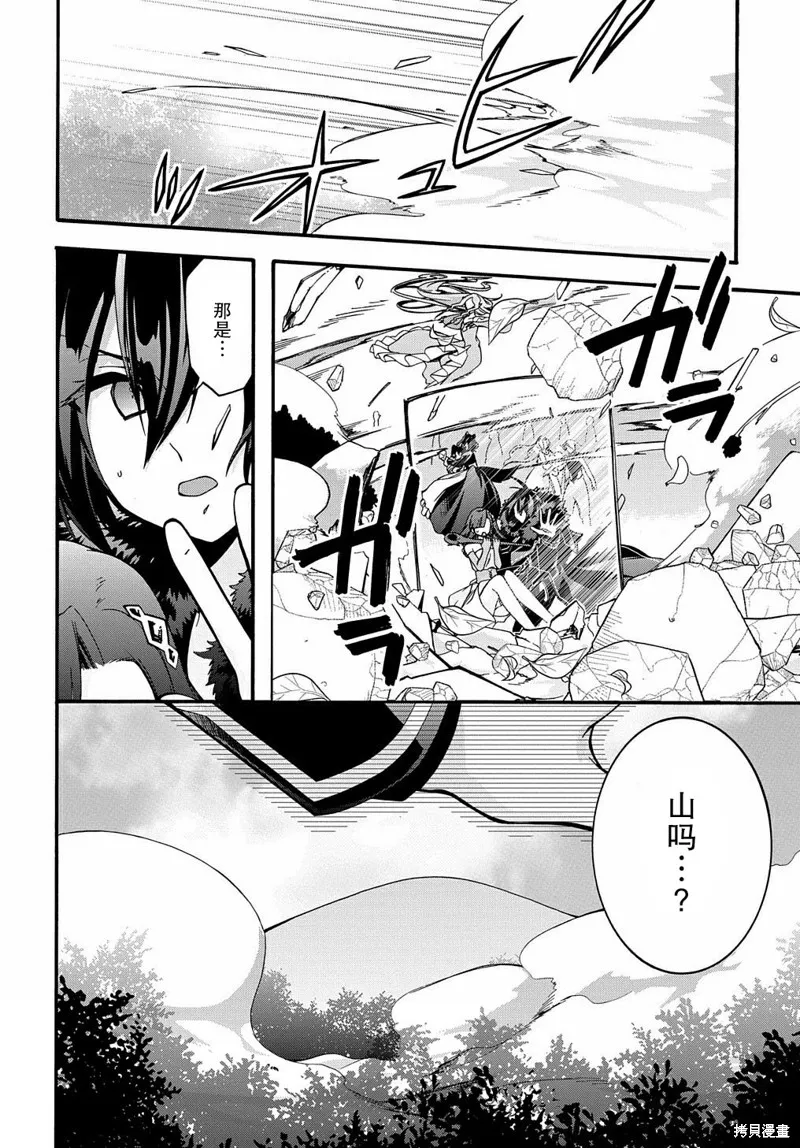 廢物勇者 GARBAGE BRAVE,第24话,第20张
