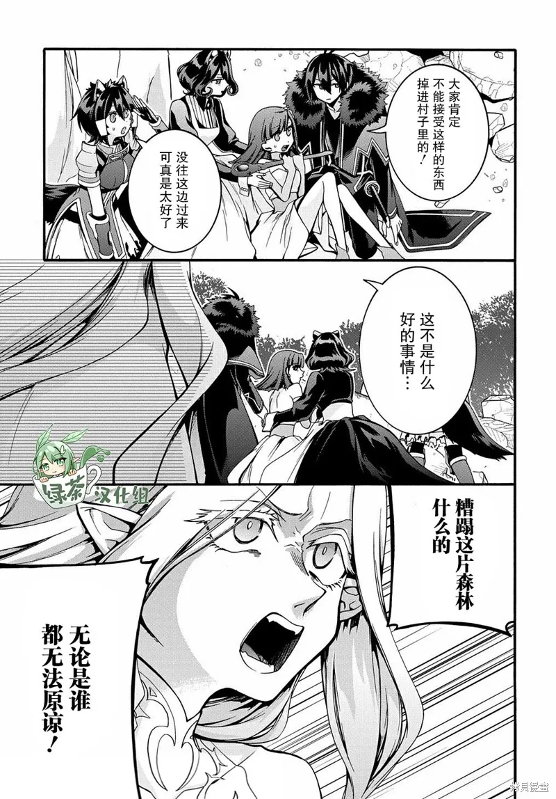 廢物勇者 GARBAGE BRAVE,第24话,第21张