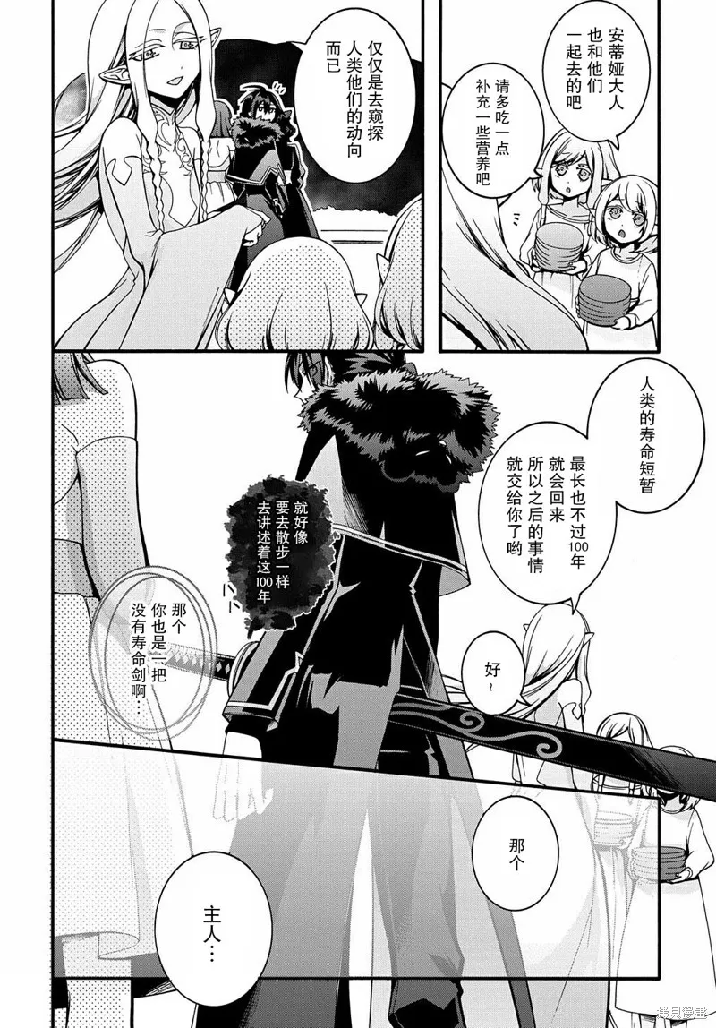 廢物勇者 GARBAGE BRAVE,第24话,第4张