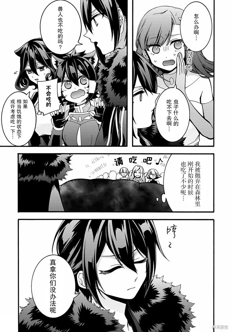 廢物勇者 GARBAGE BRAVE,第24话,第5张