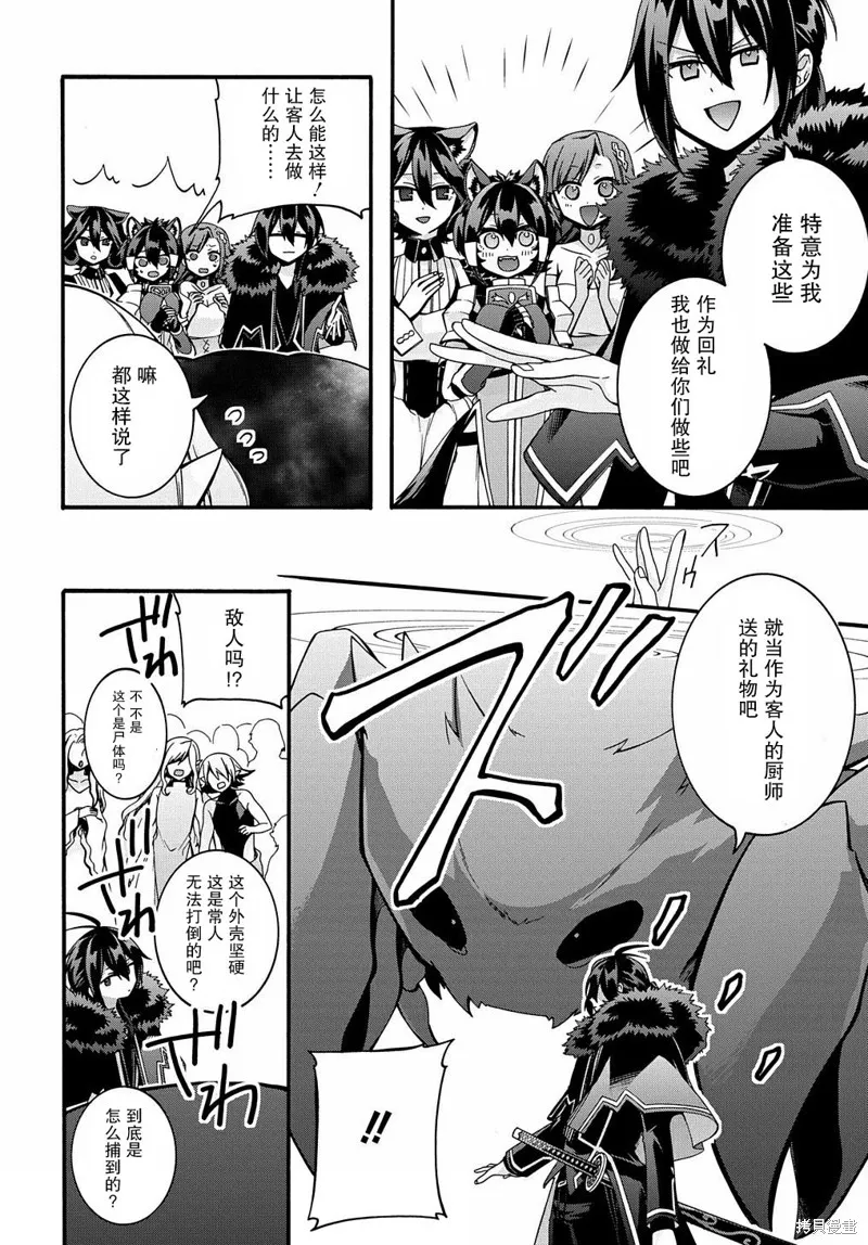 廢物勇者 GARBAGE BRAVE,第24话,第6张