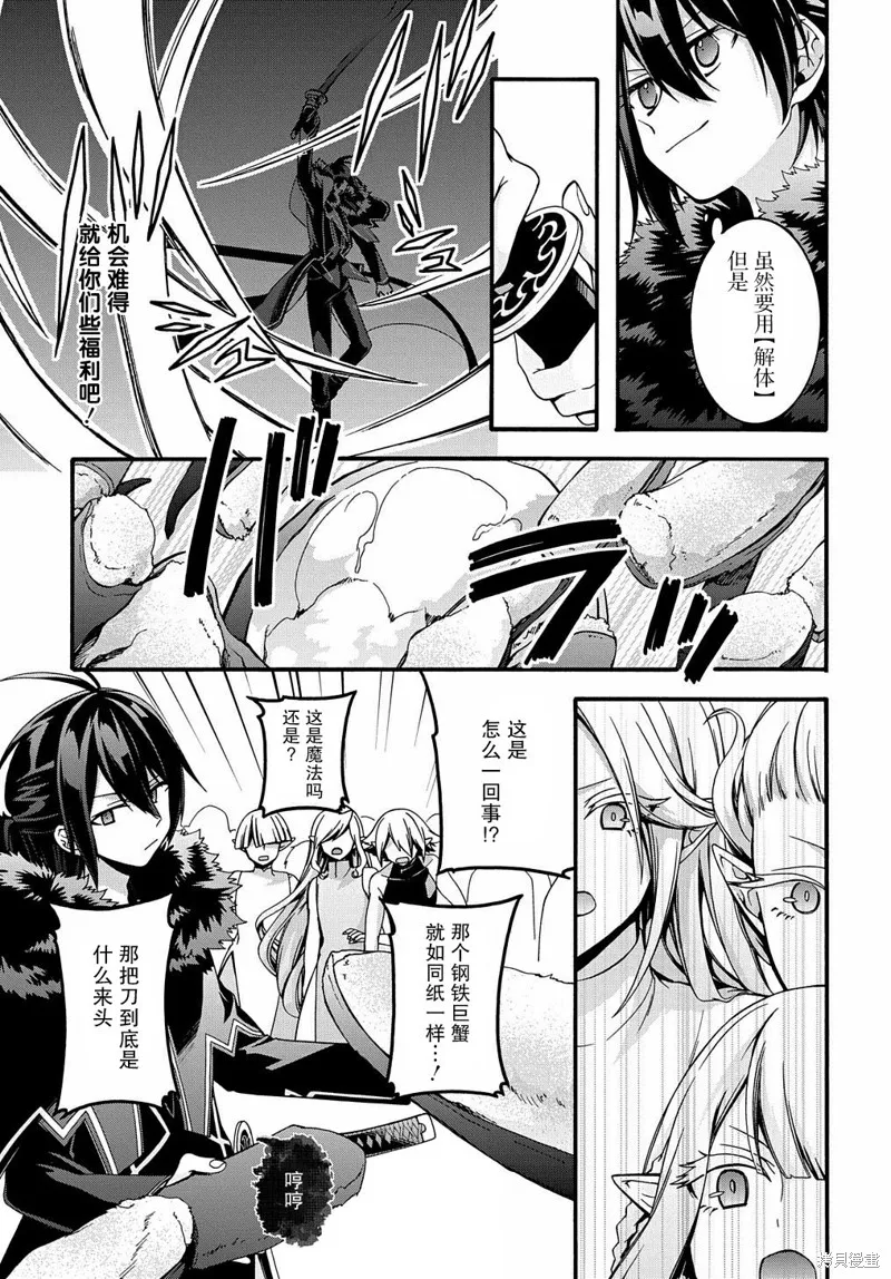 廢物勇者 GARBAGE BRAVE,第24话,第7张