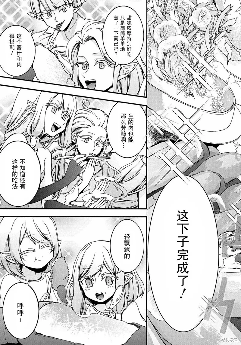 廢物勇者 GARBAGE BRAVE,第24话,第9张