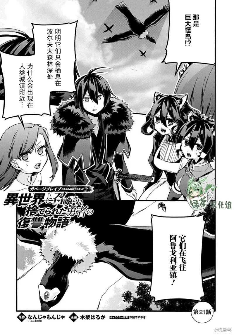 廢物勇者 GARBAGE BRAVE,第21话,第1张