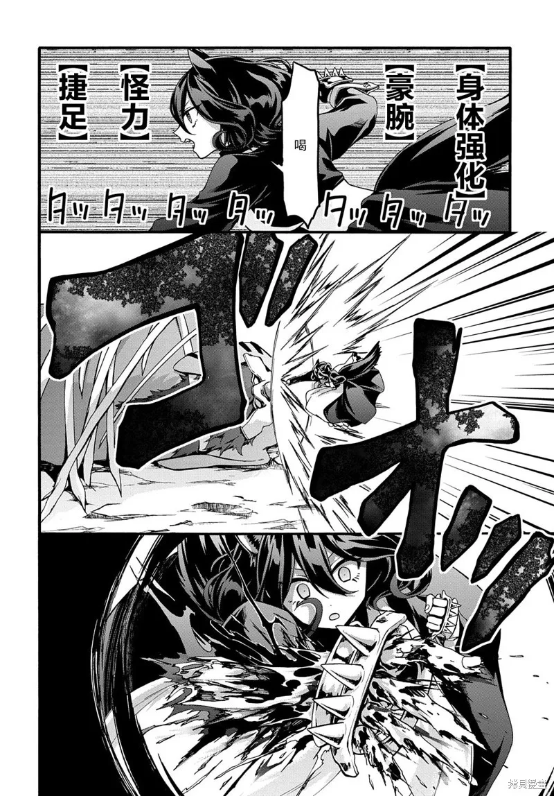 廢物勇者 GARBAGE BRAVE,第21话,第10张