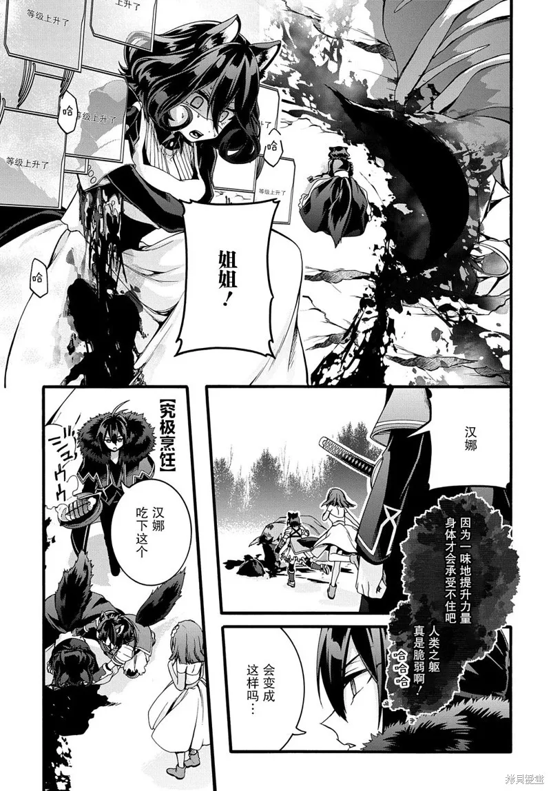 廢物勇者 GARBAGE BRAVE,第21话,第11张