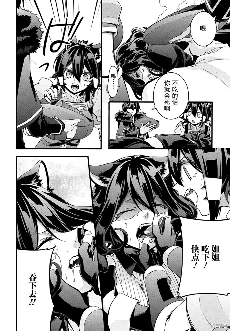 廢物勇者 GARBAGE BRAVE,第21话,第12张