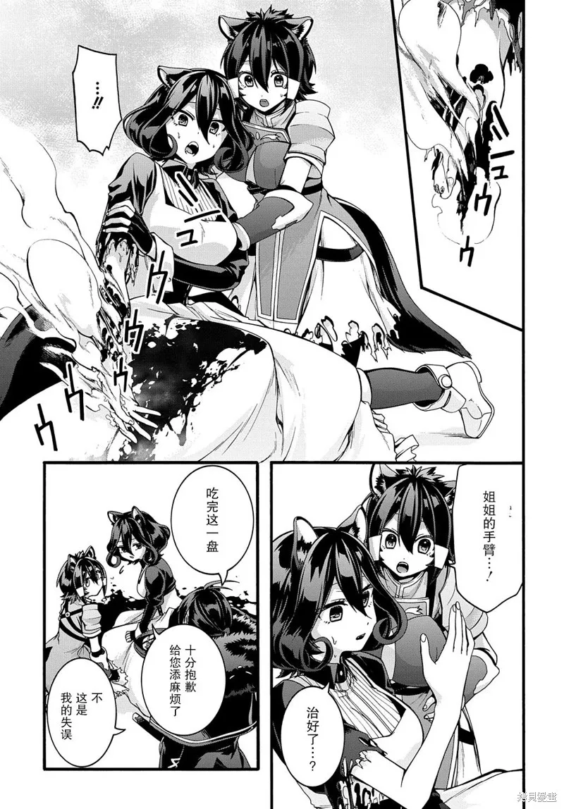 廢物勇者 GARBAGE BRAVE,第21话,第13张